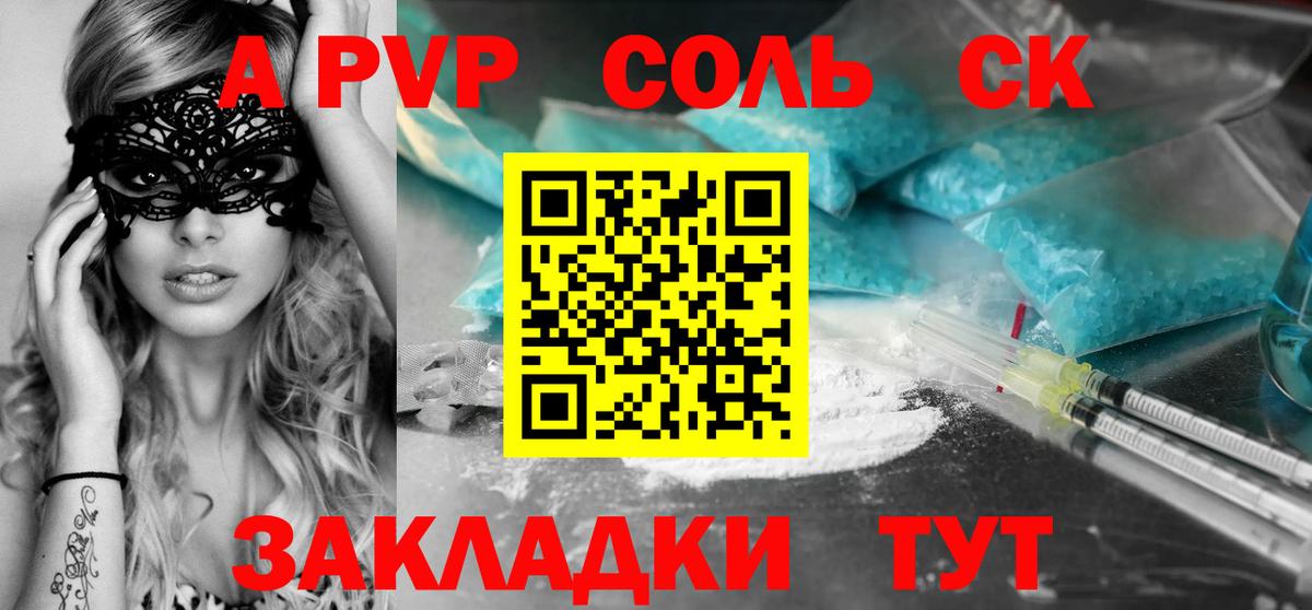 Alfa_PVP  продажа наркотиков  Вход с VPN  APVP СК  Бутурлиновка  A-PVP крисы CK 