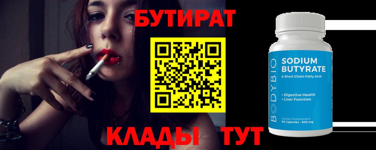 Бутурлиновка  Бутират буратино  Вход с VPN 