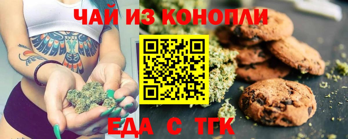 Еда ТГК марихуана Бутурлиновка