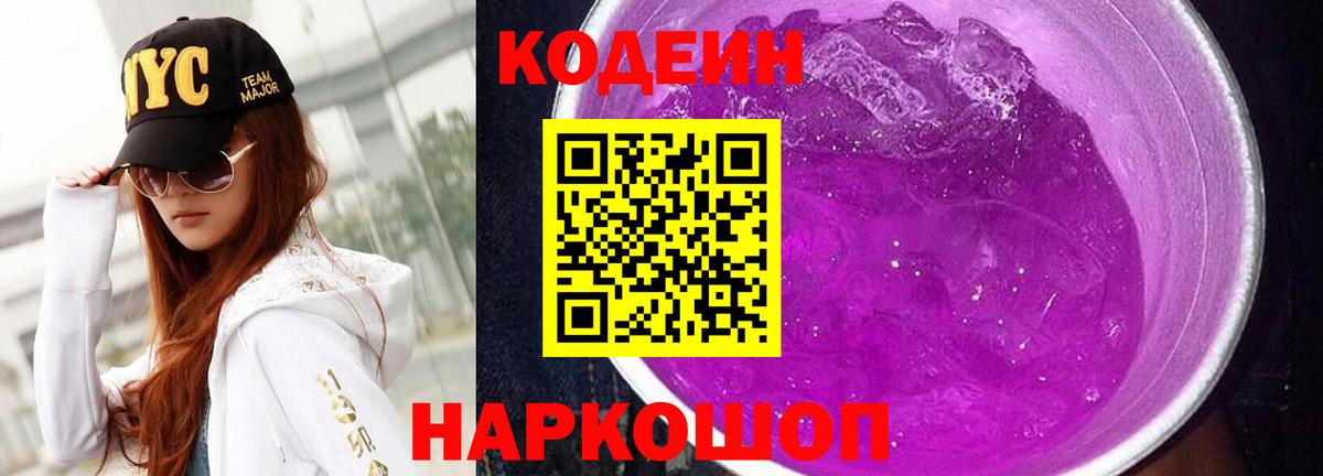 Бутурлиновка  Кодеин Purple Drank  Вход с VPN  Кодеиновый сироп Lean Purple Drank 