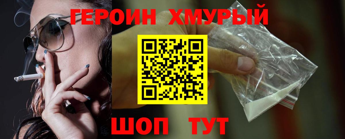 Героин VHQ Бутурлиновка