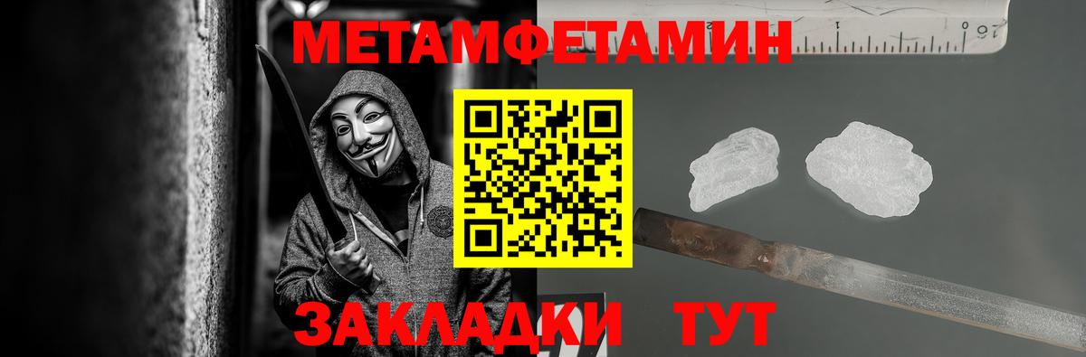 МЕТАМФЕТАМИН мет Бутурлиновка